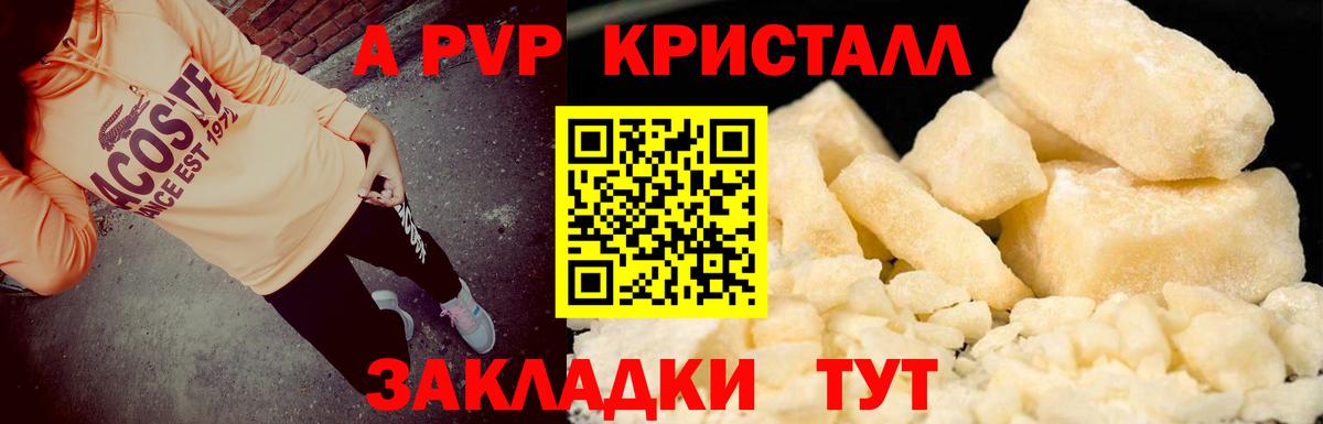 Alpha-PVP крисы CK Советск