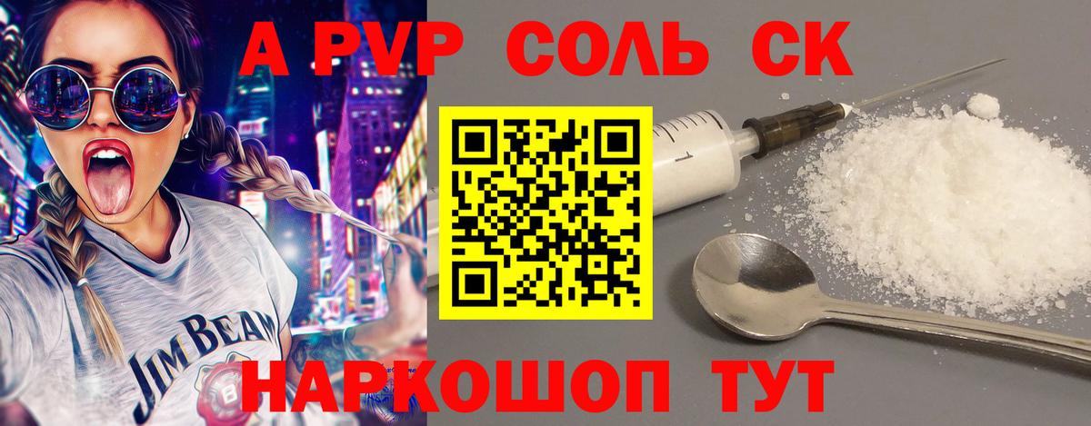 Советск  Alpha-PVP VHQ  A PVP СК  Вход с VPN  APVP кристаллы 
