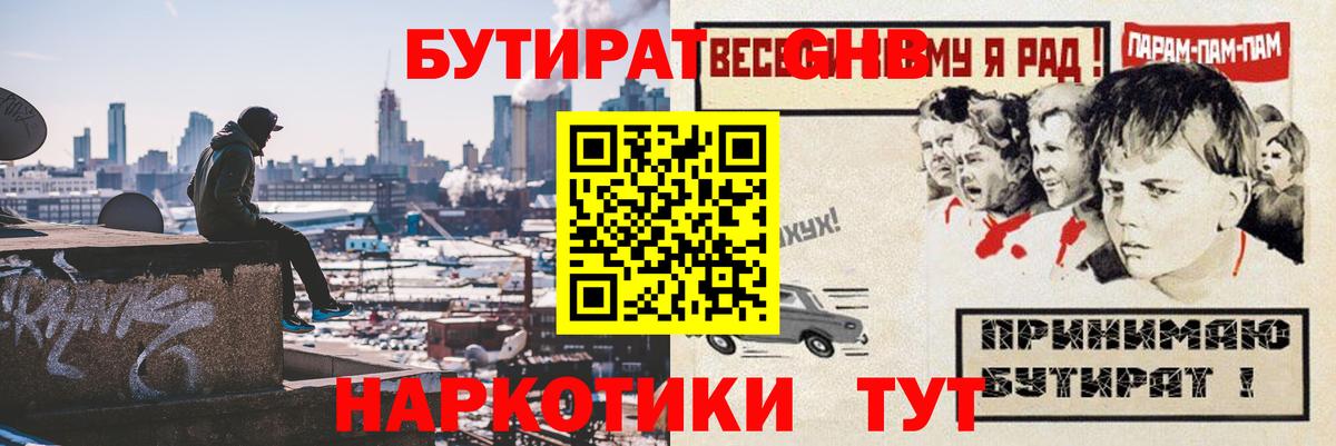 Бутират вода  Вход с VPN  Советск 