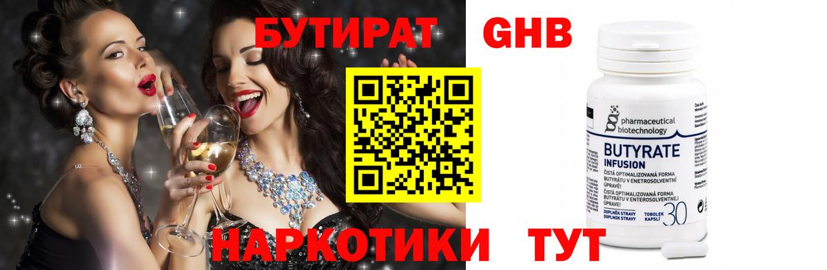БУТИРАТ BDO Советск