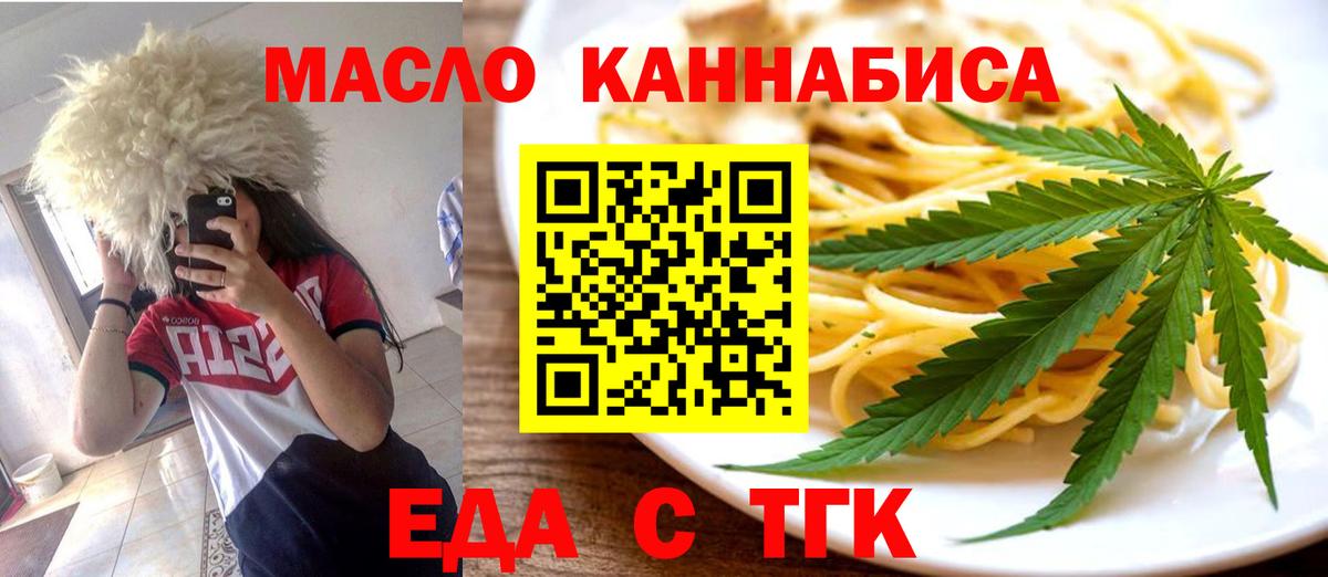 Cannafood марихуана  Вход с VPN  Советск 
