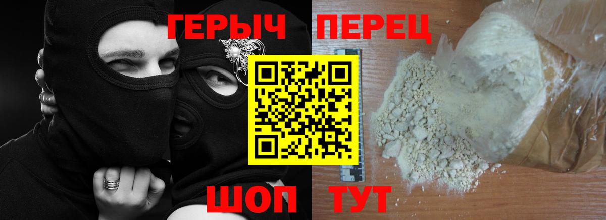 ГЕРОИН хмурый Советск