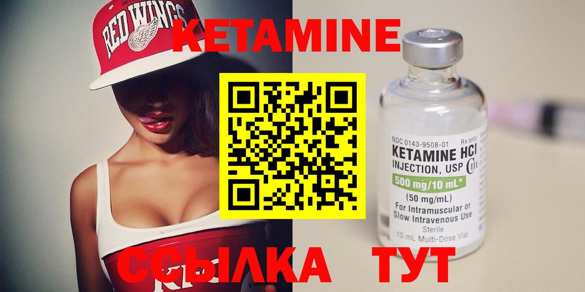 Кетамин VHQ  Вход с VPN  Советск 