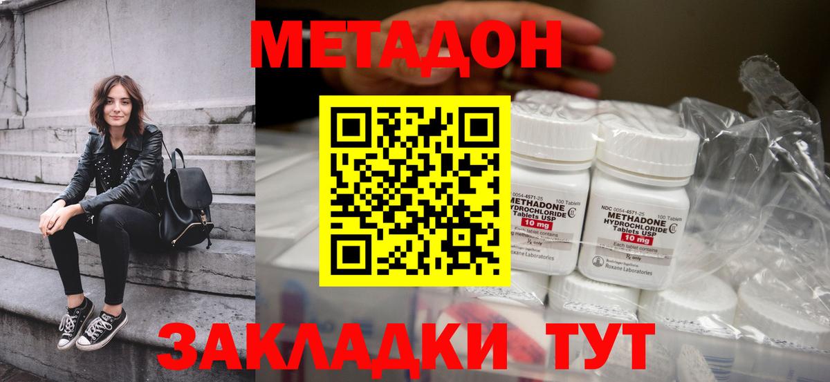 МЕТАДОН methadone  Вход с VPN  МЕТАДОН кристалл  Советск 