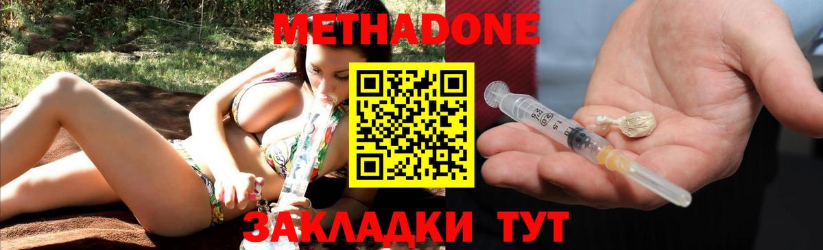 Метадон VHQ Советск