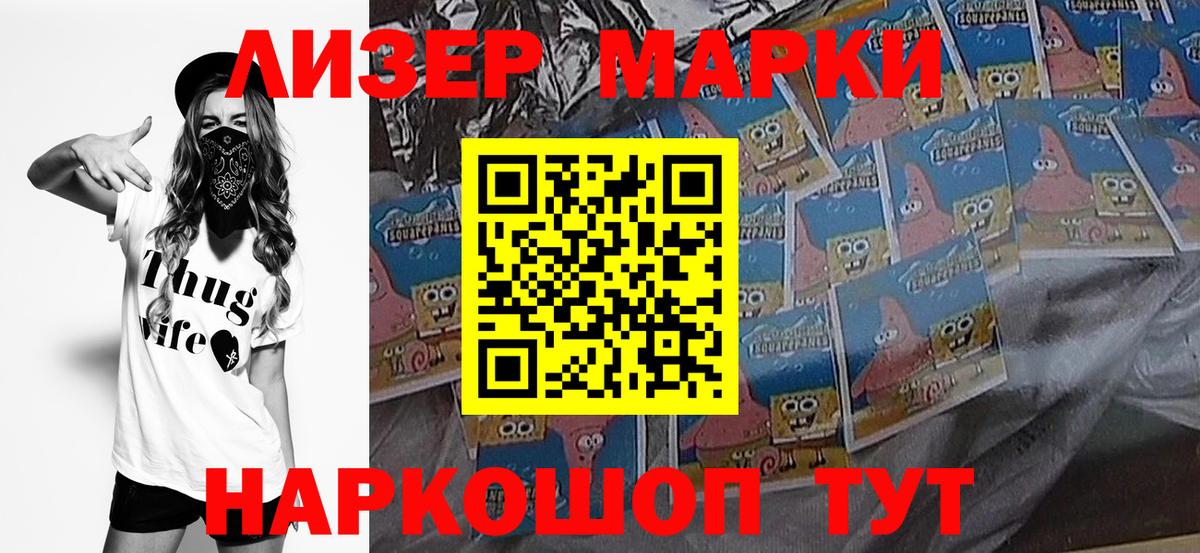 Наркотические марки 1,5мг Советск