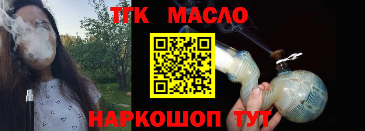 Дистиллят ТГК жижа  Вход с VPN  сколько стоит  Советск  ТГК гашишное масло 