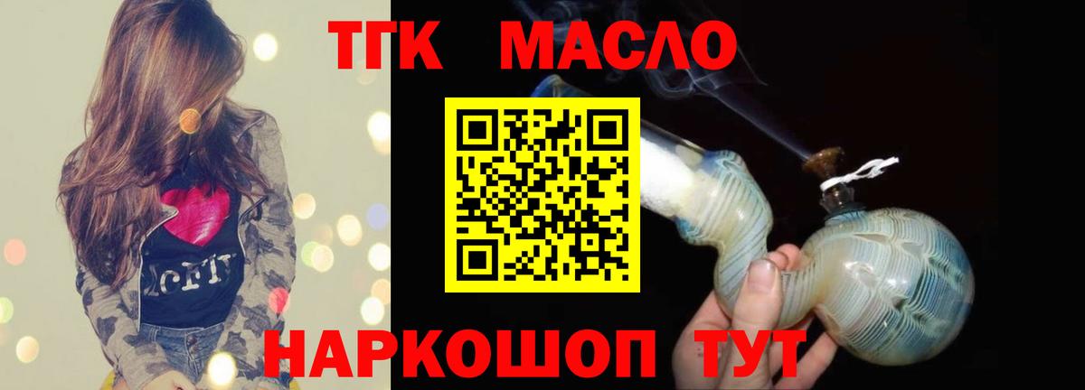 ТГК вейп с тгк Советск